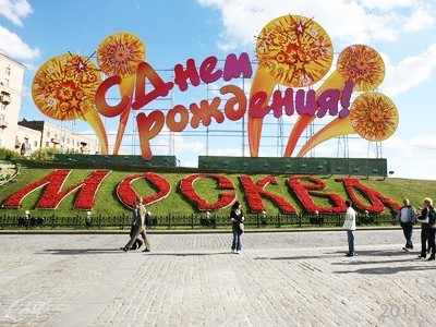 день города,7 сентября,8 сентября,Москва,праздник,концерты,веселье,гулянье,москвичи